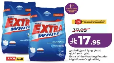 بودره غسيل الملابس اكسترا وايت 5 كيلو