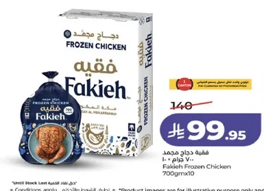 دجاج مجمد فقيه 700 جرام × 10