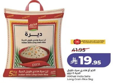 ارز هندي سيلان طويل الحبه 5 كجم