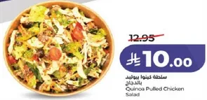 سلطه كينوا بالدجاج