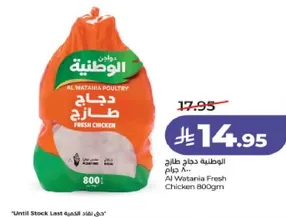 الدجاج الطازج الوطنيه 800 جرام