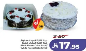 كيكه الفانيليا السوداء صغيره / كيكه الفانيليا البيضاء صغيره