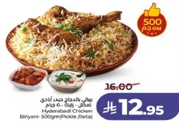 برياني بالدجاج حيدر اباد - 500 جرام (مخلل، رايتا)