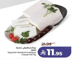 Egyptian Istanbul Analog Cheese Per Kg