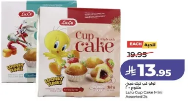 لو لو كيك ميني 2 طعم