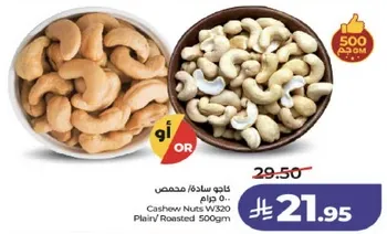 Cashew Nuts W320 Plain/ Roasted 500gm