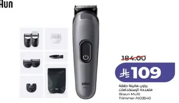 براون ماكينه حلاقه متعدده الاستخدامات