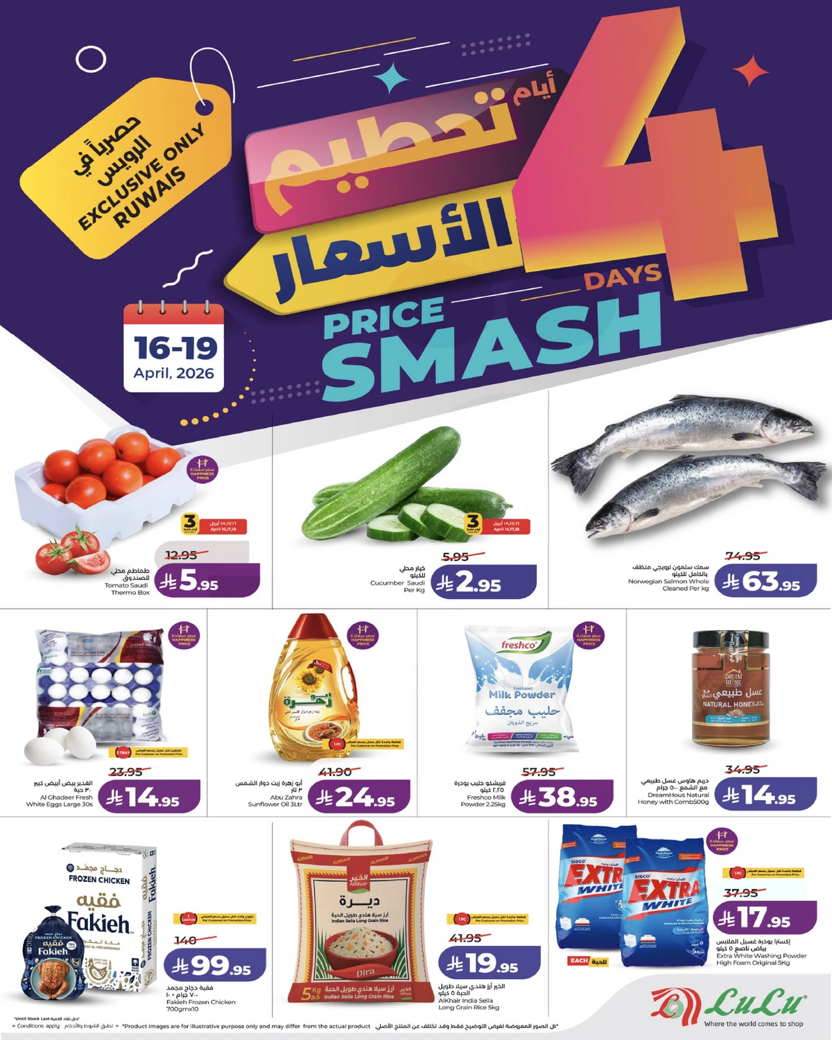 تحطيم الاسعار