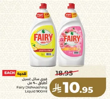 فيري سايل غسيل اطباق .. 900 مل