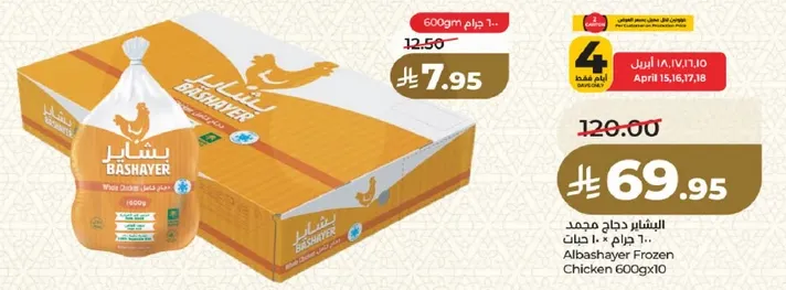 دجاج مجمد بشاير 600 جرام × 10