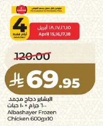 البيشاير دجاج مجمد 600 جرام × 10 حبه