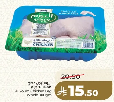 دجاج ارجل كامله 900 جرام