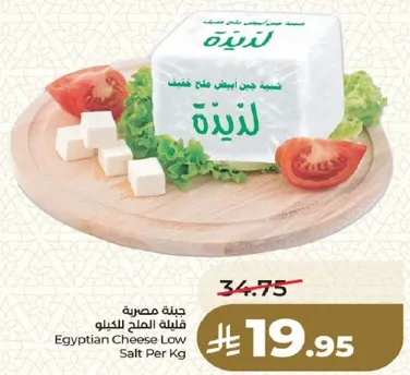جبنه مصريه قليله الملح للكيلو