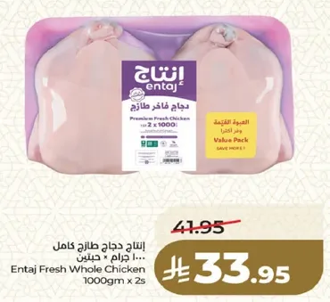 دجاج فاخره كامل انتاج 1000 جرام × 2