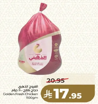 دجاج طازه 1100 جرام