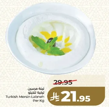 لبنه مرسين تركيه للكيلو