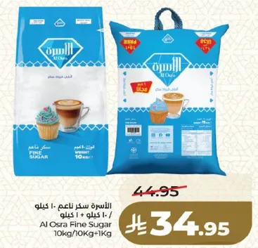 سكر ناعم 10 كيلو + 1 كيلو