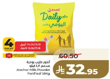 انكور حليب بودره مدعم 1.8 كيلو