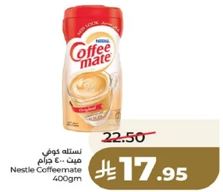 نسله كوفي ميت .. 400 جرام