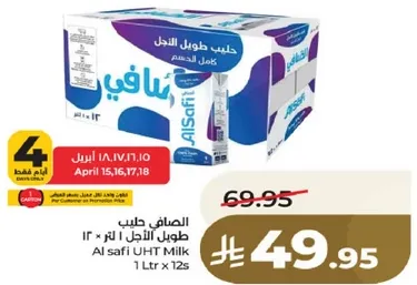 حليب الصافي UHT 1 لتر × 12