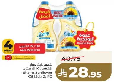 شمس زيت دوار الشمس 1.5 لتر 2 حبه