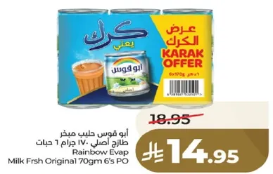 حليب ابوقوس طازج اصلي 70 جرام 6 حبات