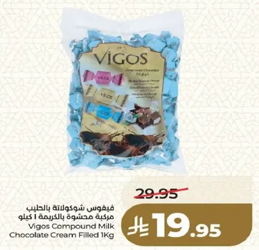 فيغوس شوكولاته بالحليب مملوءه بالكريمه 1 كيلو