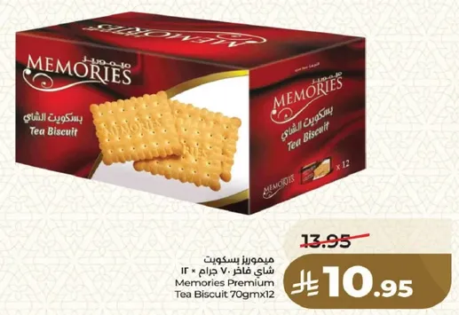 مميز بسكويت شاي 70 جرام × 12