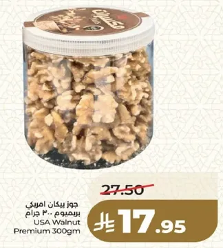 USA Walnut Premium 300gm