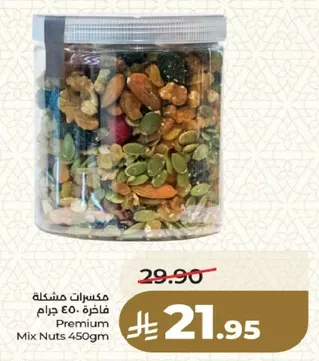 Premium Mix Nuts 450gm