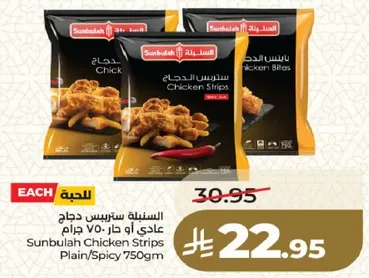 شرايح دجاج سنابل 750 جرام