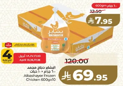 البيشار دجاج محمد ١٠٠ جرام × ١٠