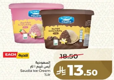 ايس كريم سعوديه 1 لتر