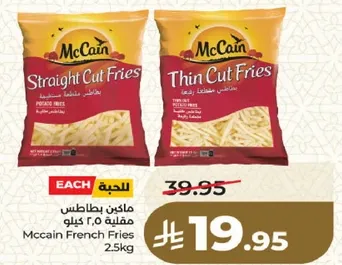 ماكين بطاطس مقليه 2.5 كيلو