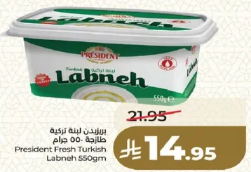 بريند: لبنه تركيه طازجه 550 جرام