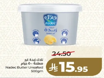 نادك زبده غير مملحه 500 جرام