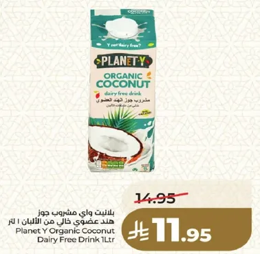 مشروب جوز هند عضوي خالي من اللبن - 1 لتر