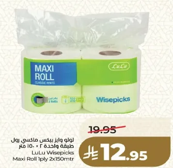 لو لو وايز بيكس ماكسي رول 1 طبقه و 2 × 150 متر