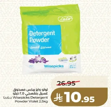 مسحوق غسيل وايز بيكس بنفسجي 2.5 كجم