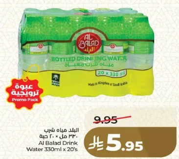 مياه شرب البالاد 330 مل × 20 حبه