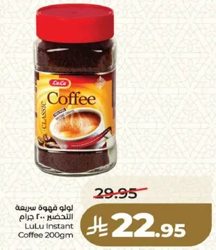 لواء قهوه سريعه التحضير 200 جرام