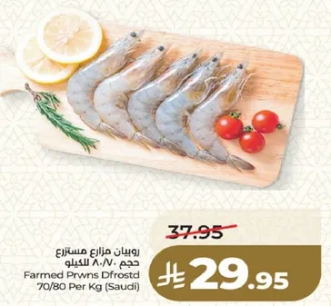 روبيان مزراع مستزرع حجم 70/80 كيلو (سعودي)