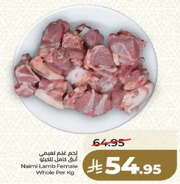 لحم غنم نعيمي انثي كامل للكيلو