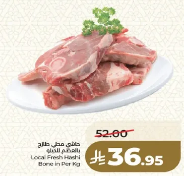 لحم هاشي طازج بالعظم لكل كيلو