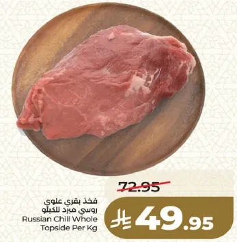 فخذ نفيلي علوي روسي مبرد للحوم