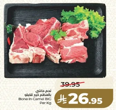 لحم جمل بالعظم كبير للكيلو