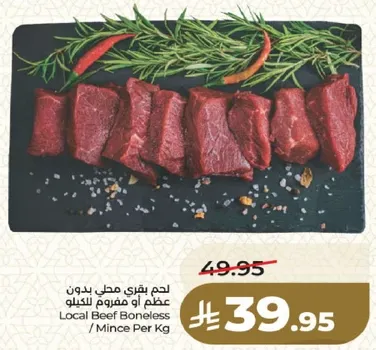 لحم بقري محلي بدون عظم او مفصول للكيلو