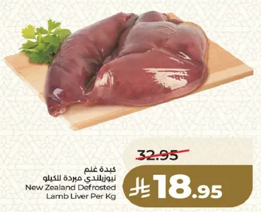 New Zealand Defrosted Lamb Liver Per Kg