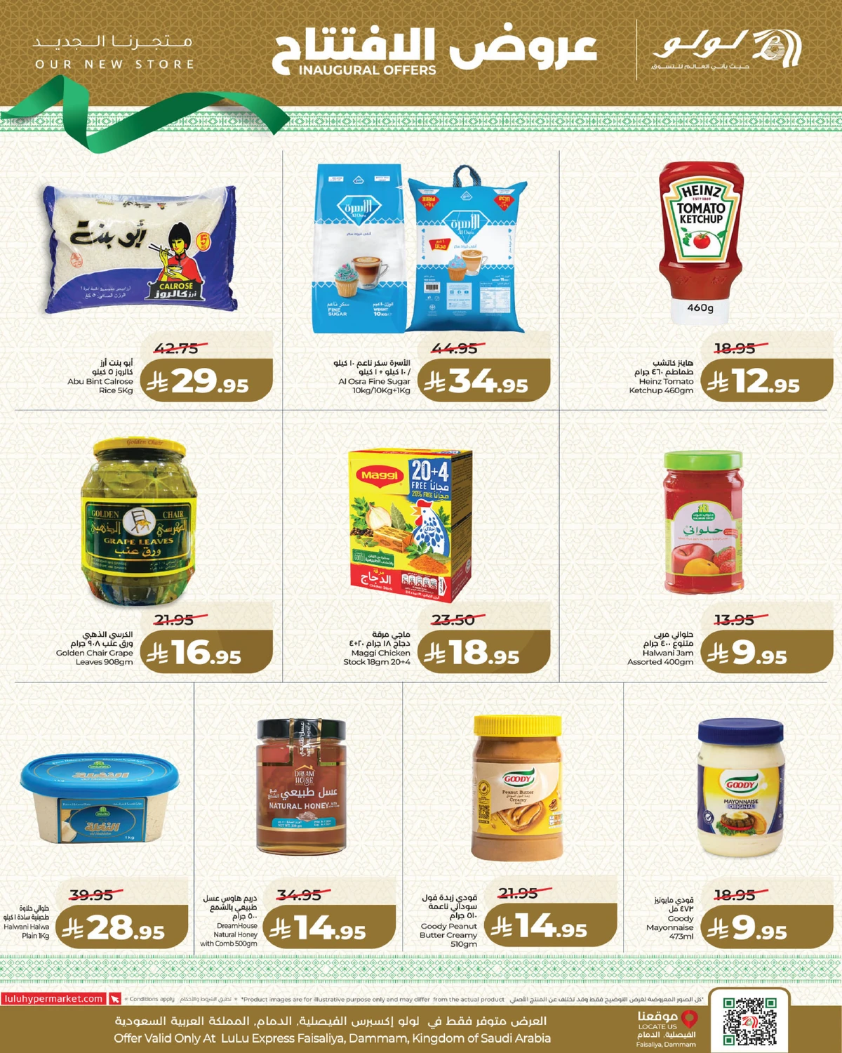 عروض الافتتاح - صفحة 2