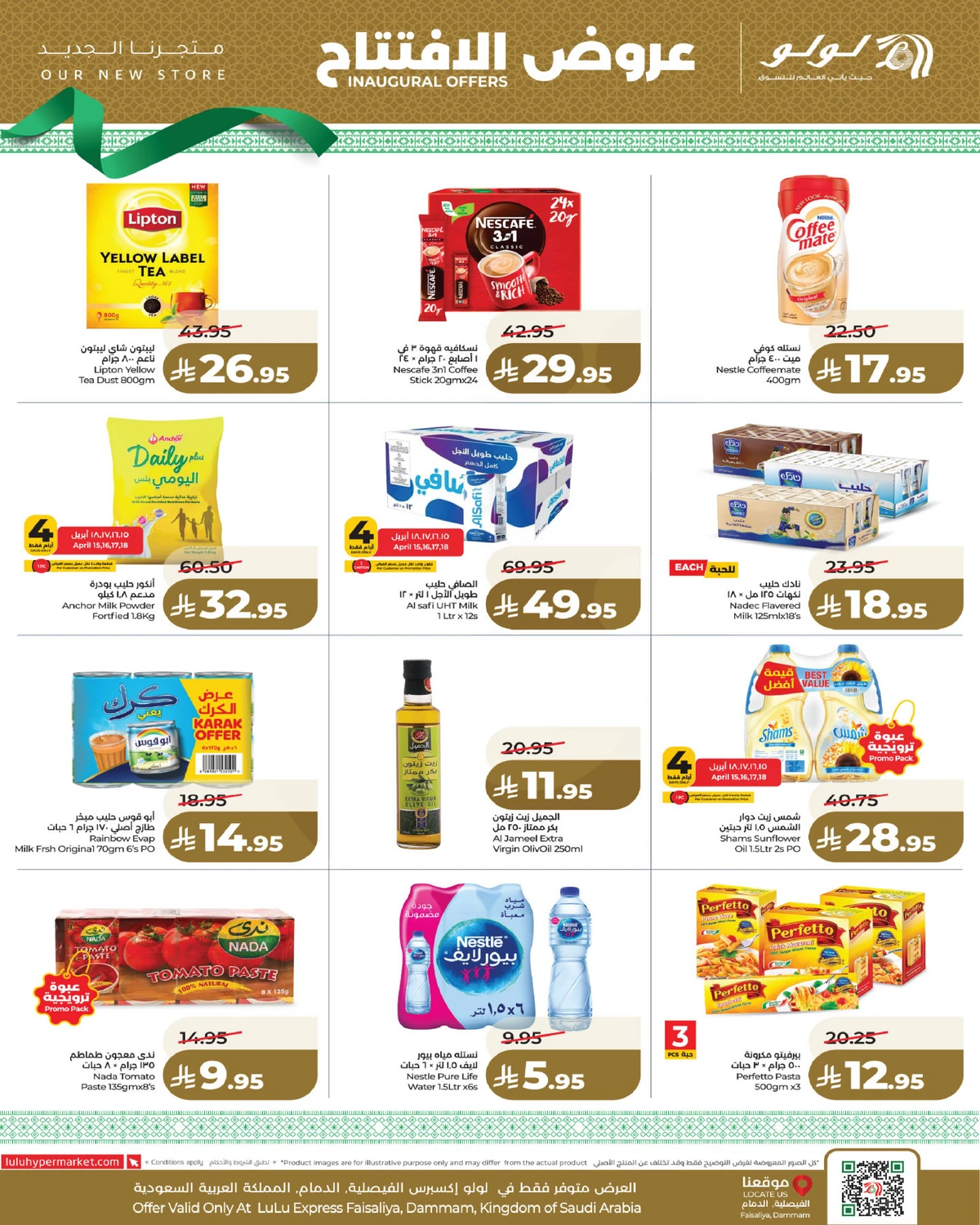 عروض الافتتاح - صفحة 3